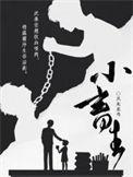 小畜生免费看