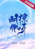明撩txt