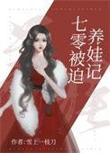 七零养家记 作者北佚