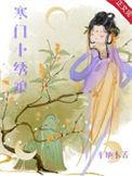 寒门秀才