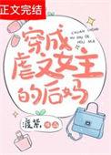 穿成虐文女主t身后
