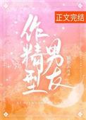 作精是夸人还是骂人