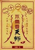 21世纪没有什么