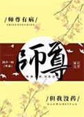 但我没药晋江