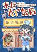 丧尸末日!