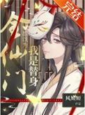 全仙界都觉得我深有苦衷无弹窗
