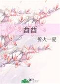 酉酉自刑什么意思