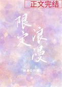 天空限定浪漫