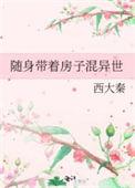 随身带着一个世界最新章节