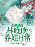 重生六零之后娘养娃林思甜许昌荣
