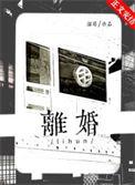 我们没离婚