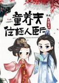 童养夫的含义