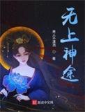 无上神道百度百科