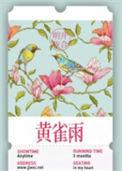 黄雀雨番外txt