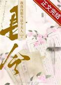 我真没想当皇后啊