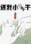 我还小呢by酒卿卿免费阅读