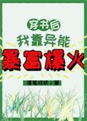 穿书后我靠厨艺发家致富
