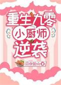 重生九零辣妻追夫全文阅读