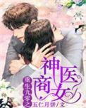 重生九零之神医商女方宇阳