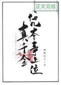 真千金靠剧情貌美如花