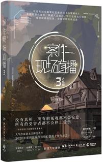 案件现场直播有几册