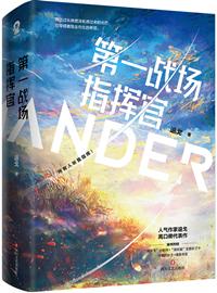 第一战场指挥官番外结婚