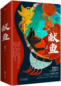 向师祖献上咸鱼漫画图片