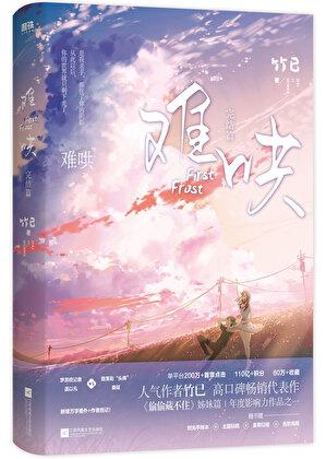 难哄在线观看高清全集电视剧