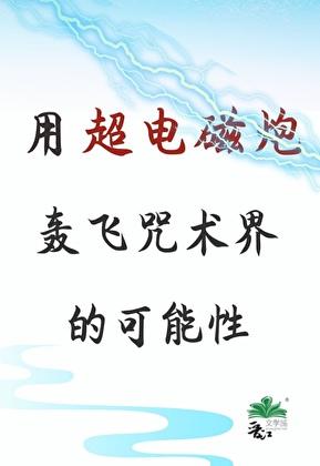 超电磁炮是谁的技能