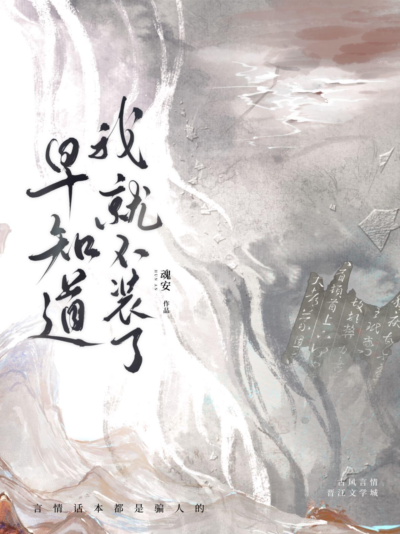 早知道就不这么玩了免费阅读