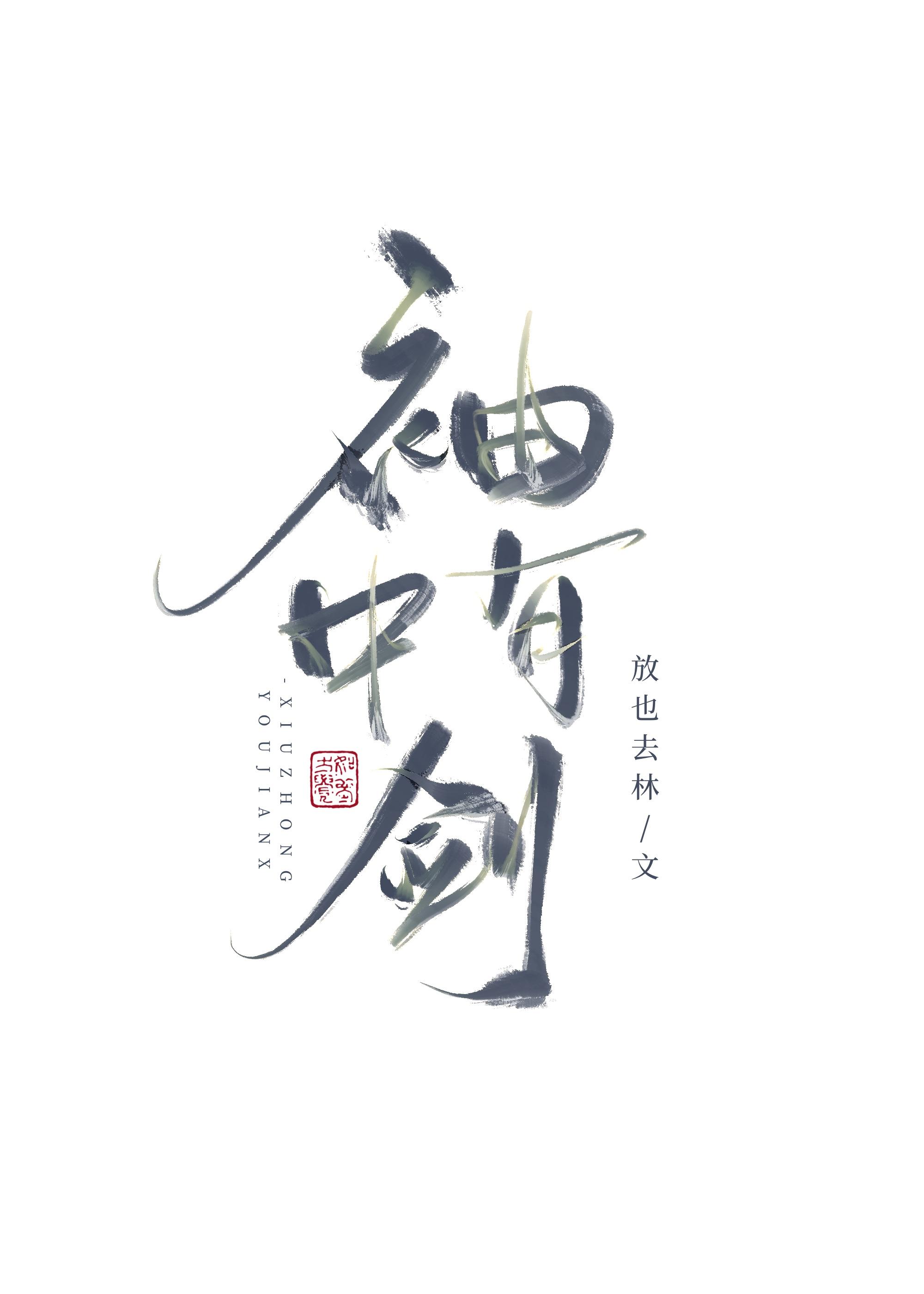 怎么让师兄喜欢自己