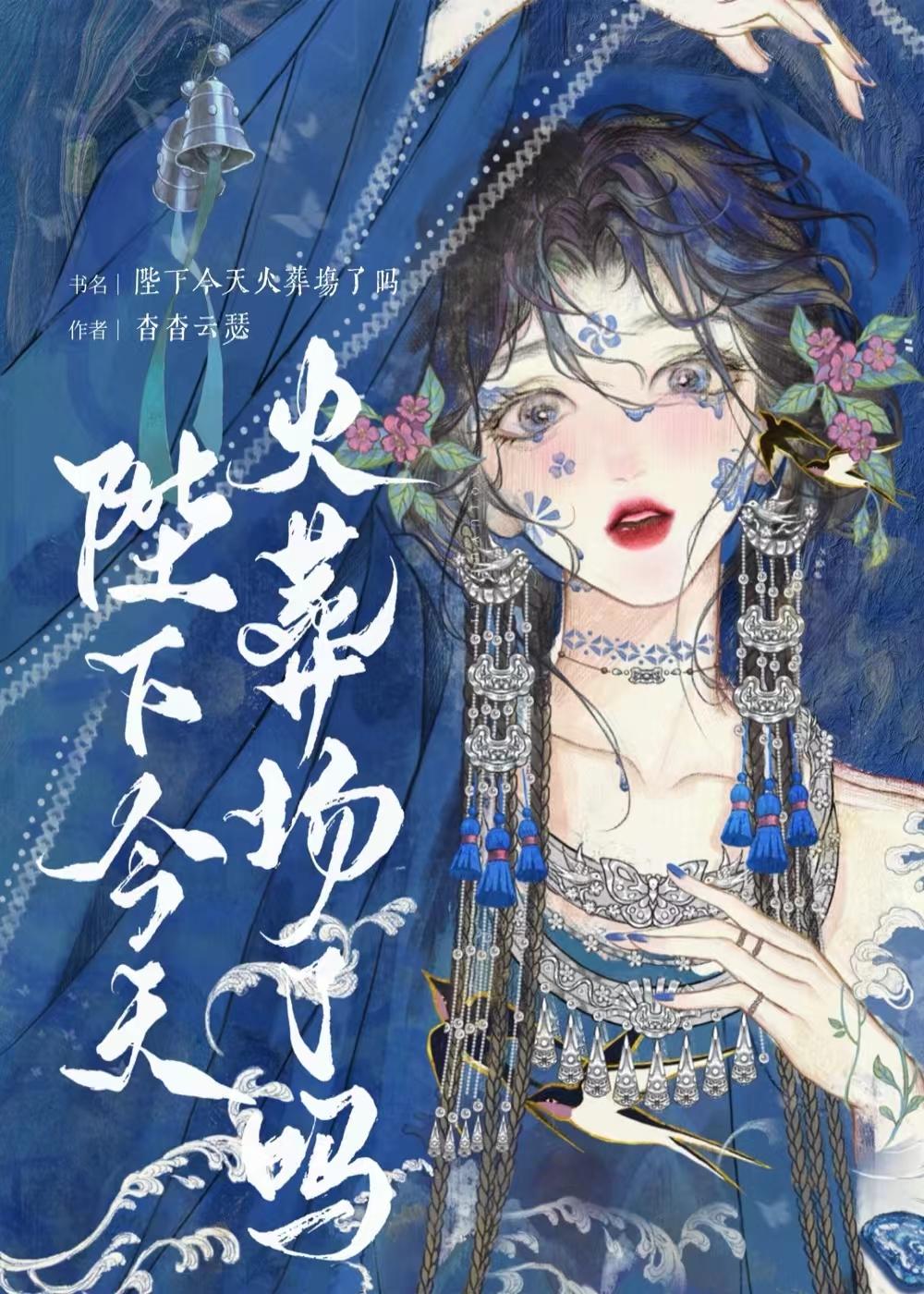 胭脂雪瘦熏沉水翡翠盘高走夜光意思
