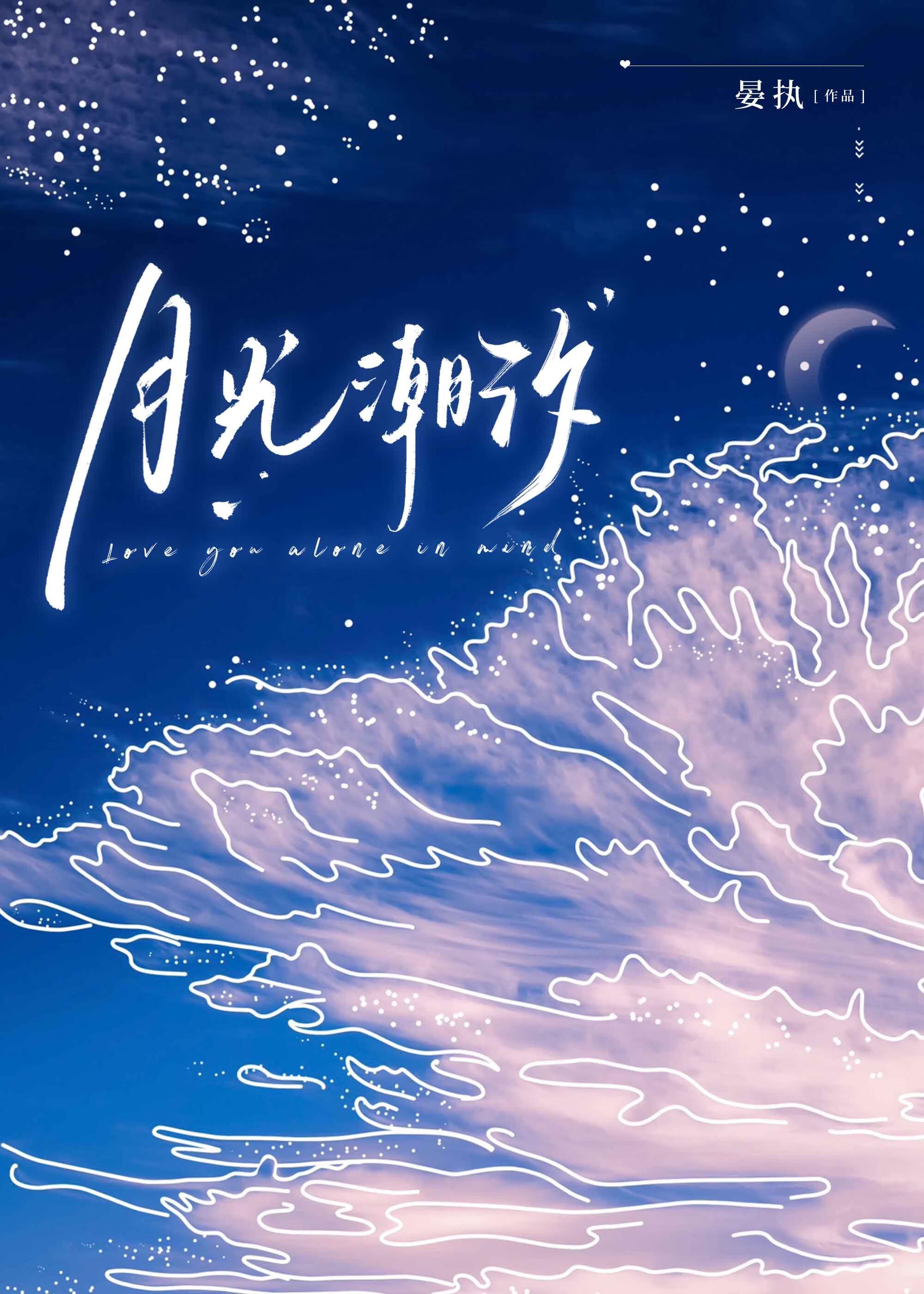 月潮是什么意思