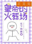 进冷宫后皇帝火葬场了最新章节更新