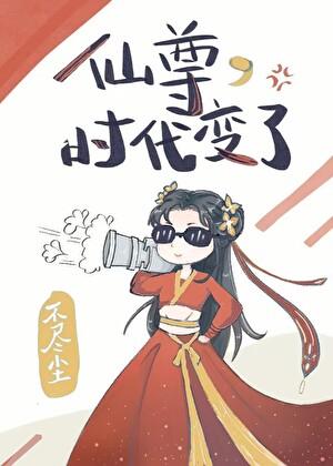 时代变了格格党文学