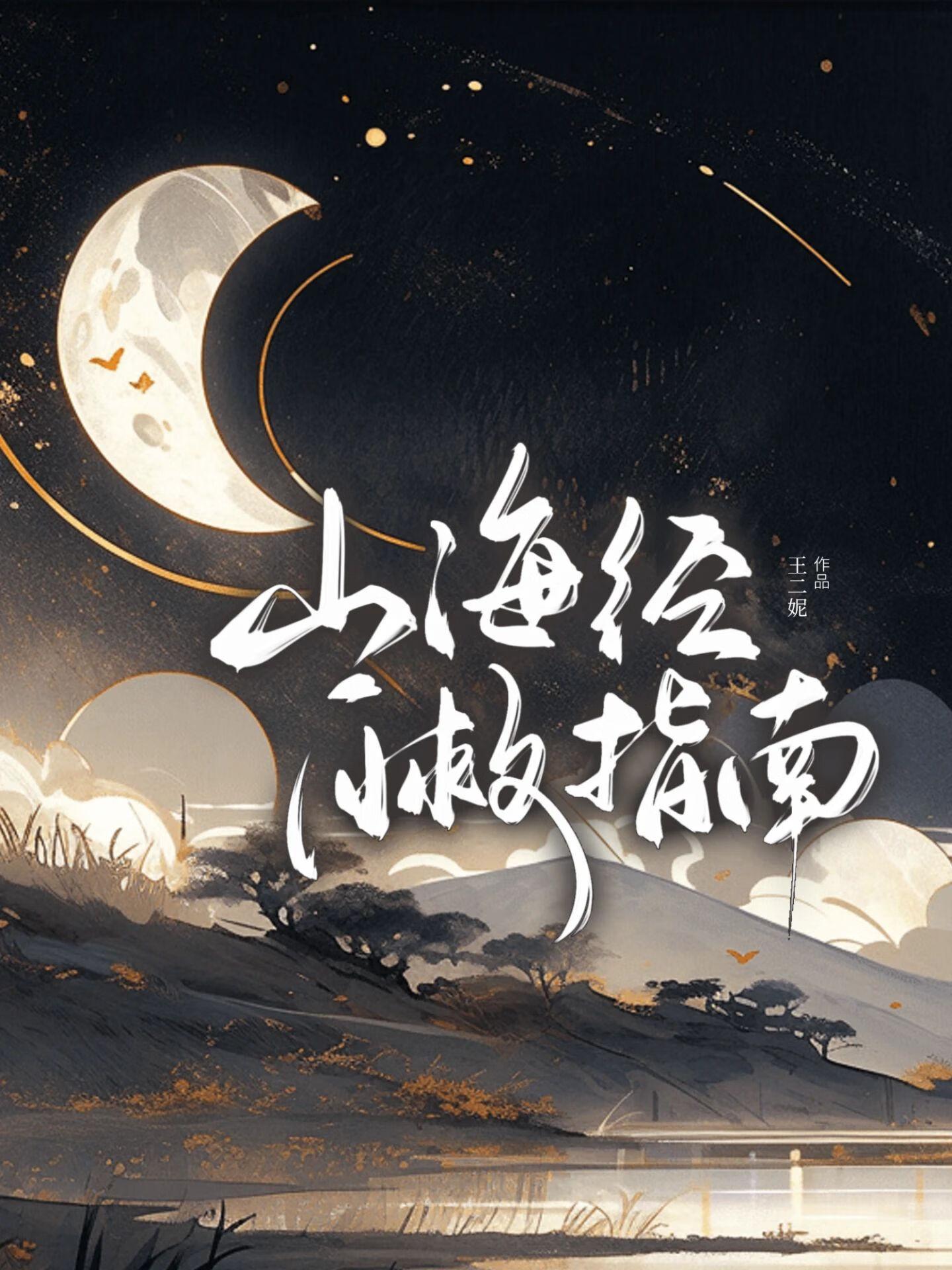山海经解密