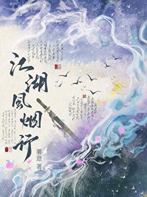 江湖风歌曲歌词