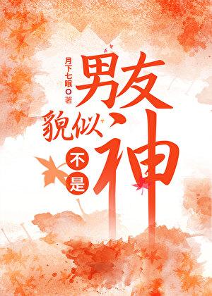 男友貌似不是神笔趣阁阅读