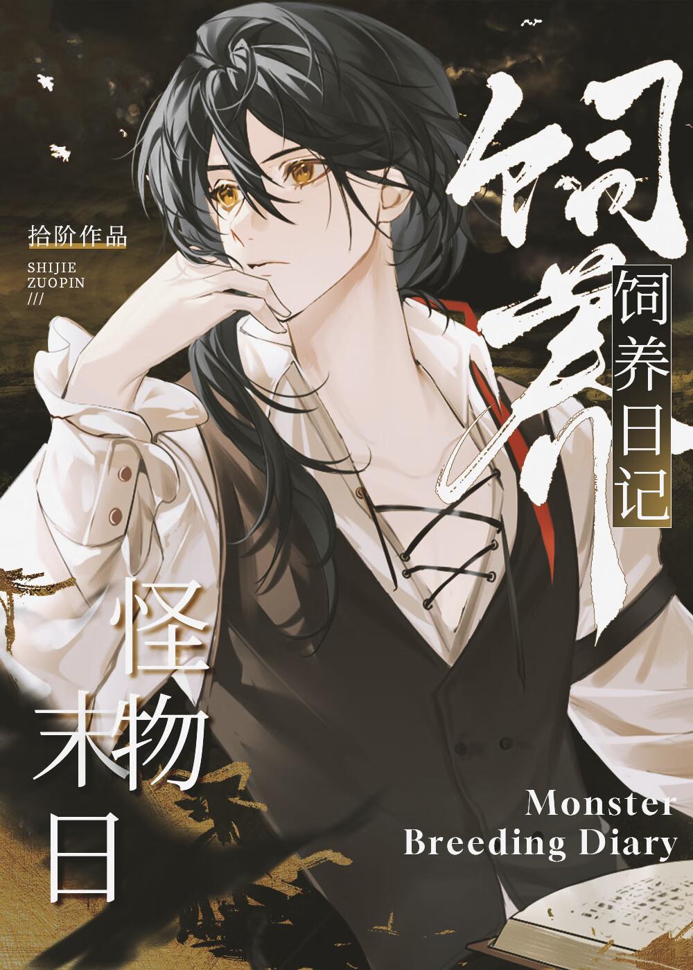 伪神的盛宴漫画完整版
