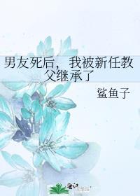 我被新任教父继承了皇位
