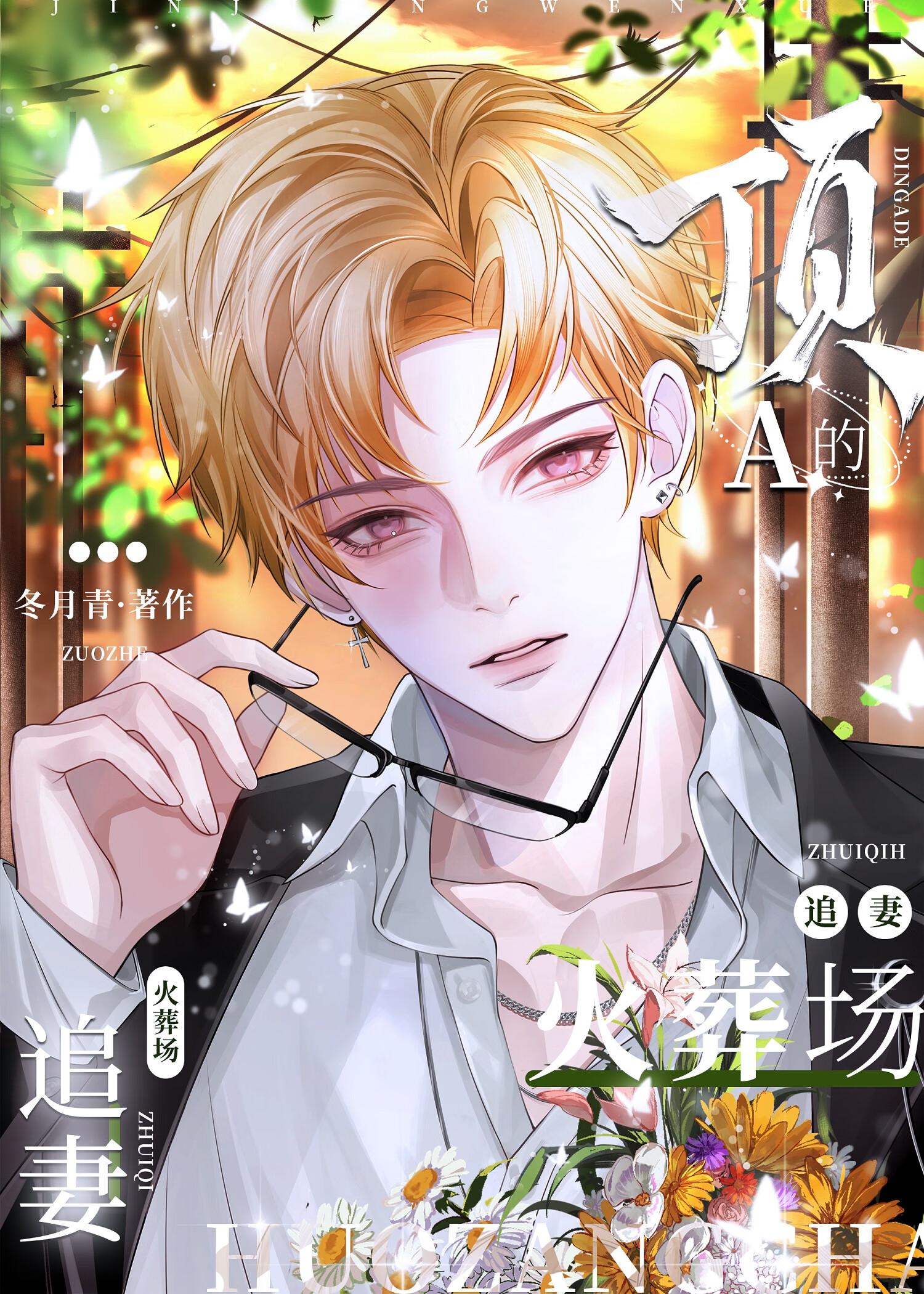 顶流alpha的追妻火葬场免费