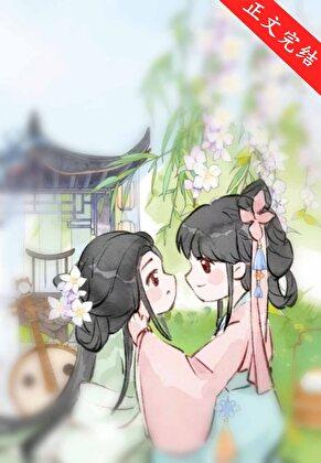 折相让我还她名声gl