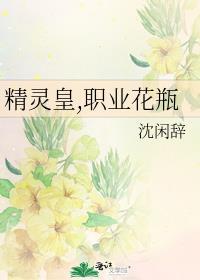 精灵皇by沈闲辞