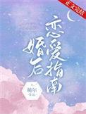 婚后恋爱指南陆景行