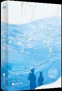 你听得见by应橙完整版