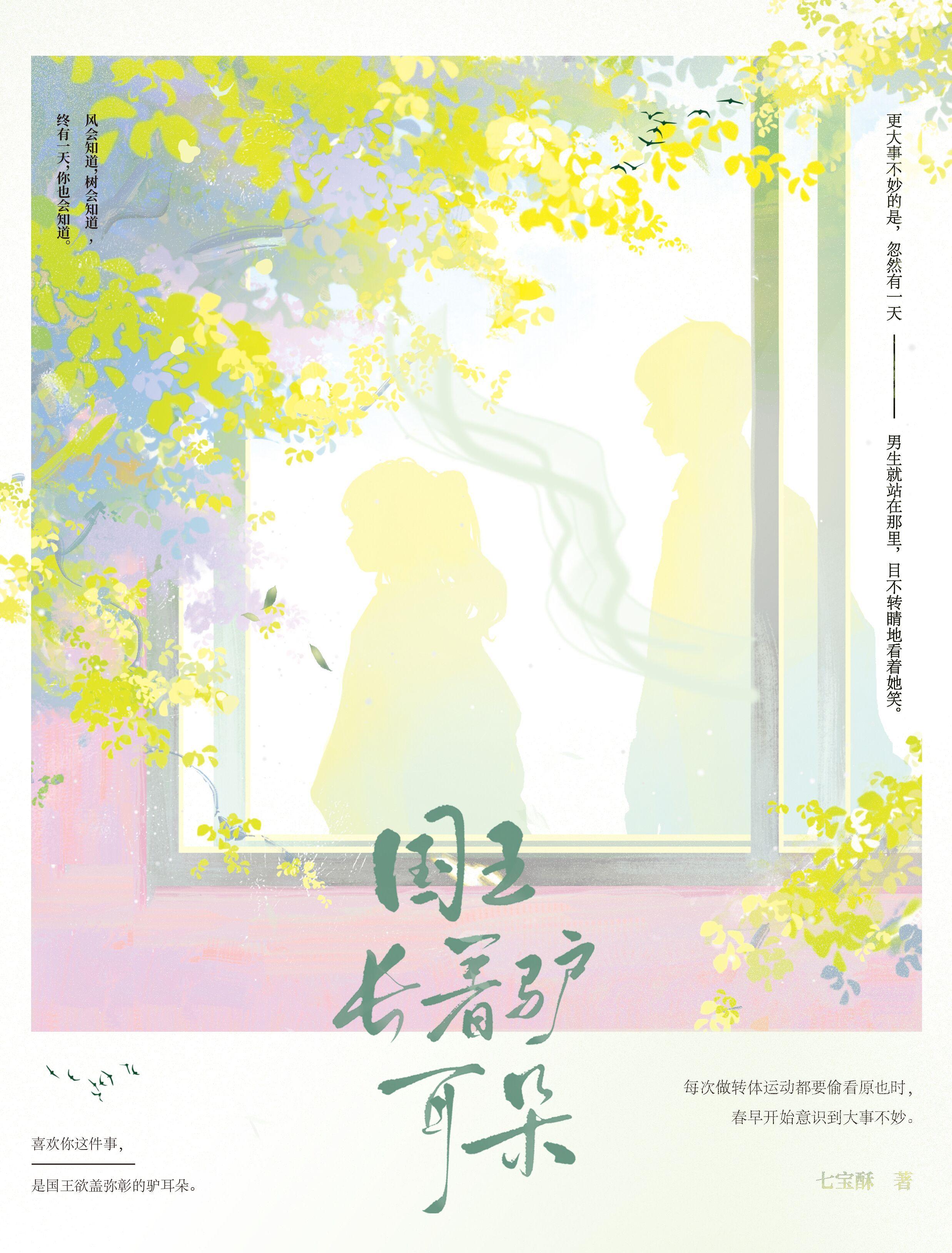 国王长着驴耳朵番外txt