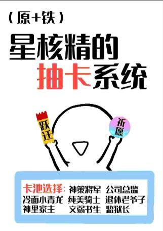 星核精是