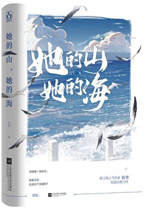 她的山她的海无删减