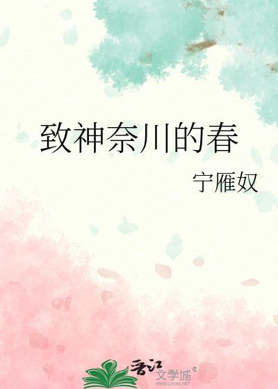 神奈川的少女