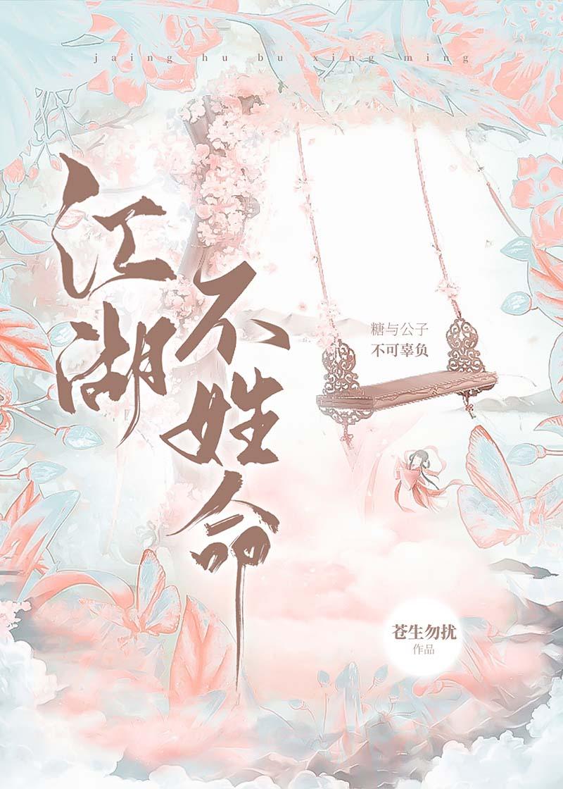 江湖人不问姓名